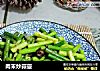 肉末炒蒜薹的做法