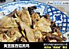 黄豆酱香菇蒸鸡的做法