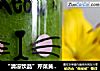 “清凉饮品”芹菜黄瓜汁的做法