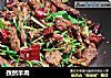 孜然羊肉的做法