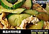 黄瓜木耳炒鸡蛋的做法