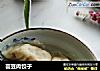 芸豆肉饺子的做法
