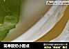 简单酸奶小甜点的做法
