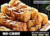 臻鲜·红糖糍粑的做法