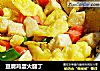 豆腐鸡蛋火腿丁的做法