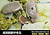 咸菜鹅胗炒冬瓜的做法