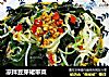 凉拌豆芽裙带菜的做法