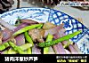 猪肉洋葱炒芦笋的做法