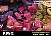 长乐冰饭的做法