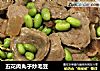 五花肉丸子炒毛豆的做法