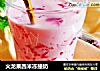 火龙果西米冻撞奶的做法