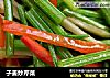 子姜炒芹菜的做法