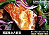 煎蛋拌土人参苗的做法
