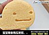 宝宝辅食南瓜发糕，无糖无油也能松软可口，8个月以上就能吃！的做法