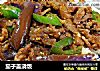 茄子盖浇饭的做法