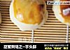甜蜜烘焙之~芋头酥的做法