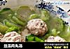 丝瓜肉丸汤的做法