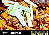 土豆干笋炖牛肉的做法