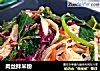 肉丝拌米粉的做法