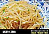 油泼土豆丝的做法