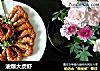 油爆大虎虾的做法