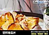 空炸地瓜片的做法
