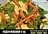 鸡蛋炒青椒胡萝卜丝的做法