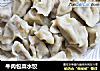 牛肉包菜水饺的做法