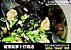 裙带菜萝卜虾肉汤的做法