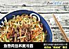 鱼香肉丝荞麦冷面的做法