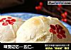 味觉记忆---五仁小酥皮的做法