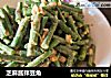 芝麻酱拌豆角的做法