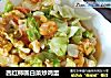 西红柿圆白菜炒鸡蛋的做法