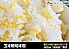 玉米糁焖米饭的做法
