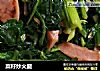 菜籽炒火腿的做法