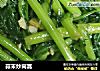 蒜末炒茼蒿的做法