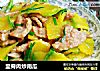 里脊肉炒南瓜的做法