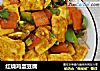 红烧鸡蛋豆腐的做法