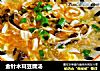 金针木耳豆腐汤的做法