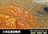 小米红薯杂粮粥的做法