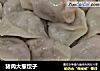 猪肉大葱饺子的做法