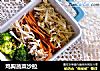鸡胸蔬菜沙拉的做法