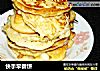 快手早餐饼的做法