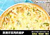 新奥尔良鸡肉披萨的做法