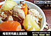 电饭煲鸡腿土豆焖饭的做法
