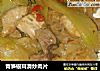 青笋银耳滑炒肉片的做法