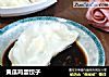黄瓜鸡蛋饺子的做法