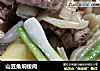 山豆角焖瘦肉的做法