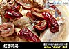 红枣鸡汤的做法