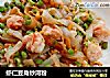 虾仁豆角炒河粉的做法